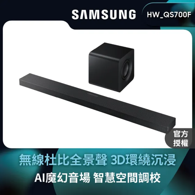 【Samsung 三星】3.1.2聲道 藍牙聲霸 QS700F(HW-QS700F)