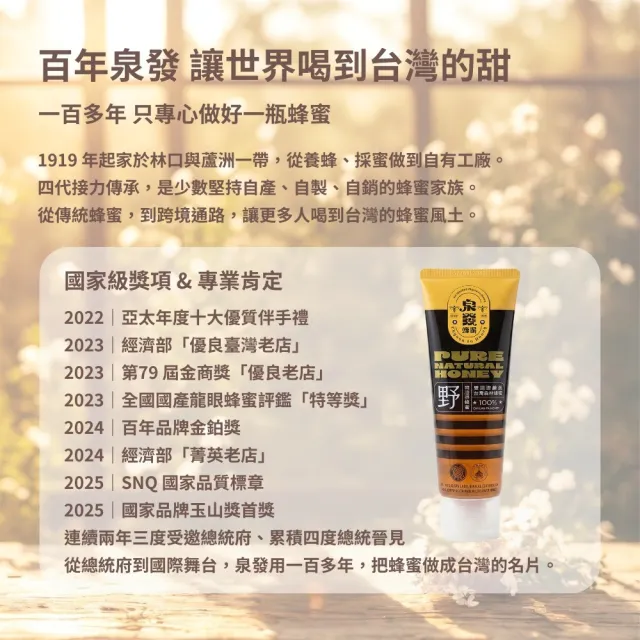 【CHYUANFA 泉發蜂蜜】買四送一 雙認證台灣森林蜂蜜 特選野蜂蜜150g/支 台灣百年老店 100%純蜂蜜