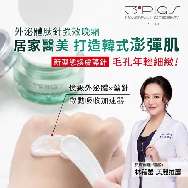 【PEZRI 派翠】買一送一★外泌體太針強效晚霜30g(煥膚修復/胞外體/超滲透微晶霜/緊顏彈潤)