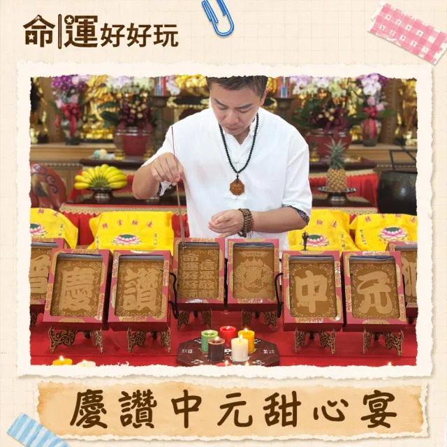 【命運好好玩】2026七星解關•普渡法會(個人)