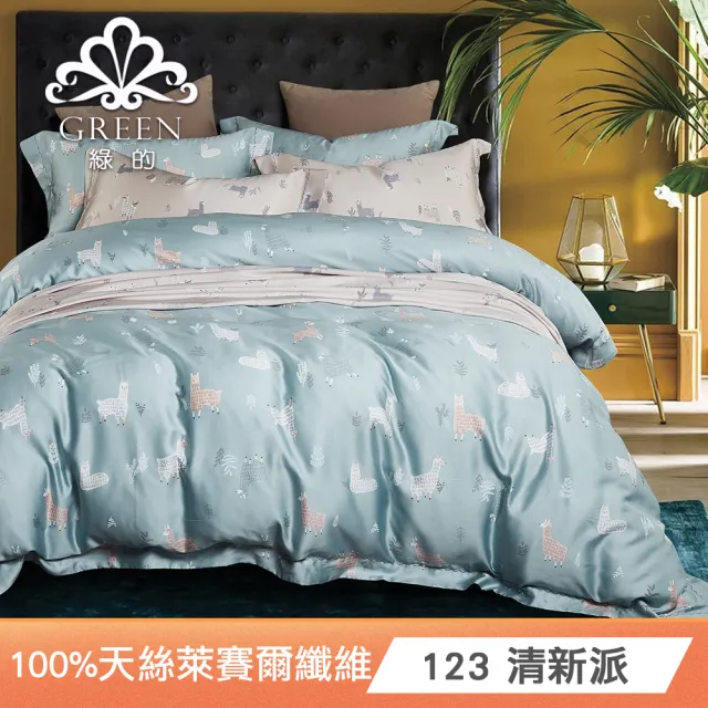 【Green 綠的寢飾】100%萊賽爾天絲四件式兩用被床包組(單人/雙人/加大/特大/40支/多款任選)