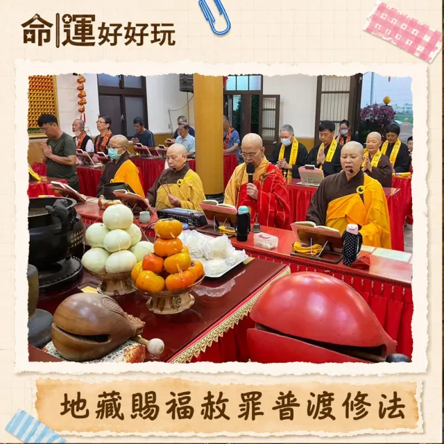 【命運好好玩】2026七星解關•普渡法會(公司護壇大功德主)