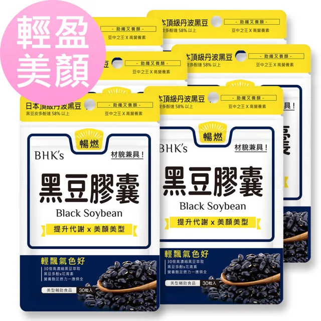 【BHK’s】黑豆 素食膠囊 6袋(30粒/袋)