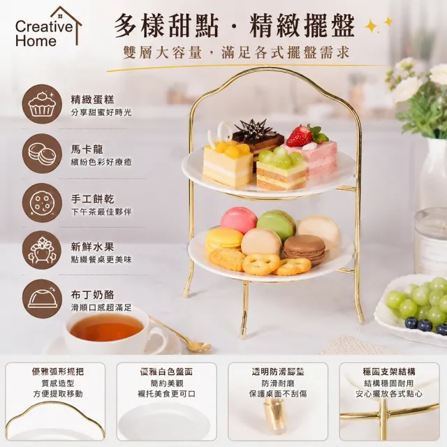 【creative Home】創意家時尚雙層精緻金屬鍍金色下午茶點心盤架 蛋糕盤架 水果盤架 自助餐盤架 火鍋盤架