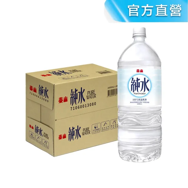 【泰山】純水2000mlx8入/箱(官方直營)