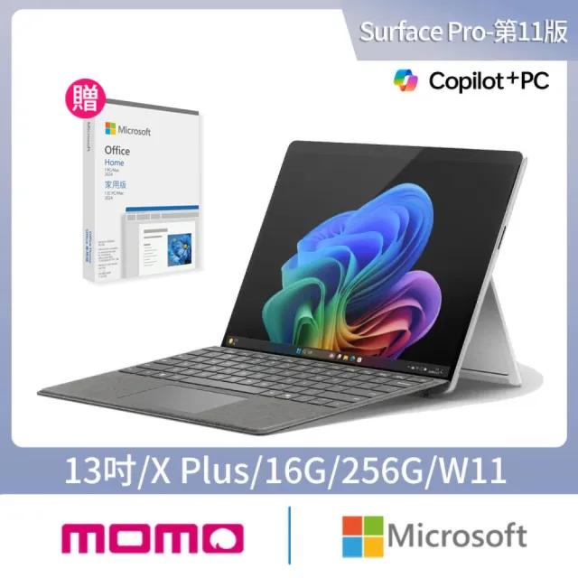 【Microsoft 微軟】鍵盤蓋+2024組★Surface Pro-13吋 輕薄觸控 AI筆電-白金(第11版/X Plus/16G/256G/W11)