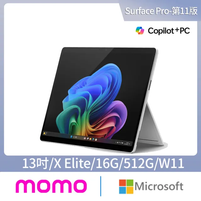 【Microsoft 微軟】CoPilot鍵盤蓋+365個人版組★Surface Pro-第11版 13吋(X Elite/16G/512G/W11)