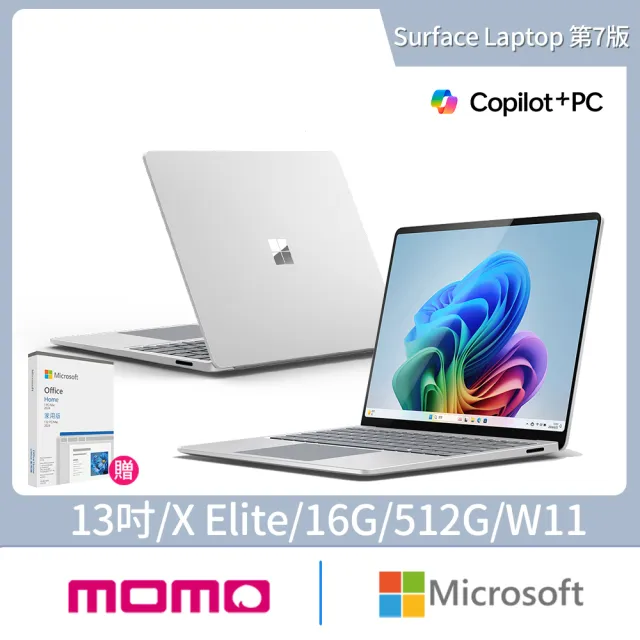 【Microsoft 微軟】Office2024★Surface Laptop-13吋 輕薄觸控 AI筆電(第7版/X Elite/16G/512G/W11)