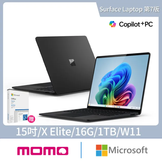 【Microsoft 微軟】Office2024★Surface Laptop-15吋 輕薄觸控 AI筆電-墨黑(第7版/X Elite/16G/1TB/W11)