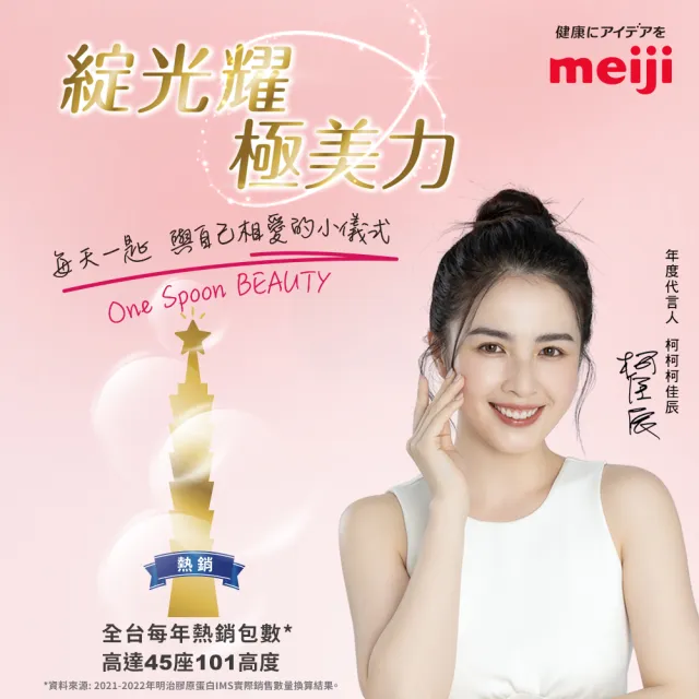 【Meiji 明治】明治膠原蛋白粉標準版28日份袋裝196g(膠原蛋白)
