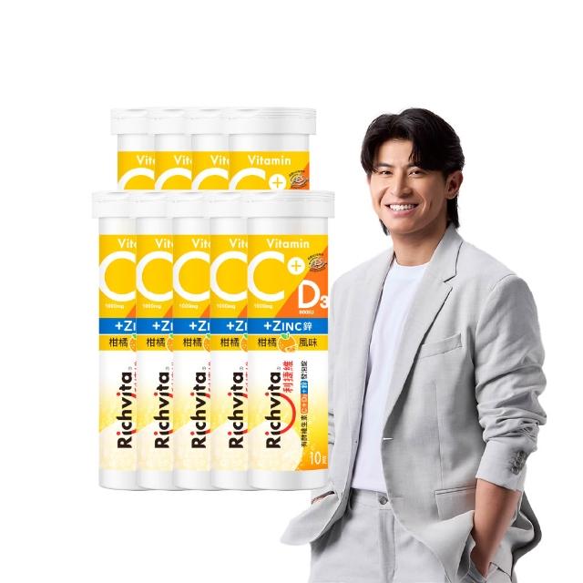 【利捷維】有酵維生素發泡錠10錠9入組 陳傑憲代言(2款任選 維生素C 牛磺酸 維生素D 鋅)