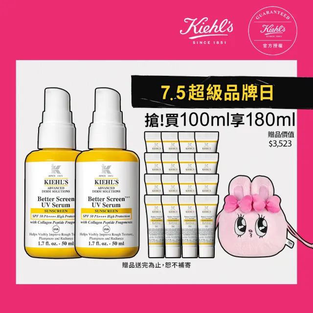 【Kiehl’s 契爾氏】官方直營 輕潤膠原胜防曬精華SPF50 PA++++ 50ml雙入囤貨組(Kiehl’s/新品上市)
