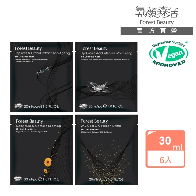 【氧顏森活】外銷歐美生物纖維面膜任選6片組(緊緻 抗老 保濕 鎖水 修護 胜肽 舒緩)
