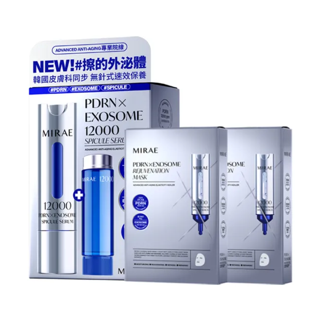 【MIRAE 未來美】韓國PDRN外泌體頂級護膚組(PDRN牛奶外泌體精華液15ml+15ml+PDRN面膜x2盒)