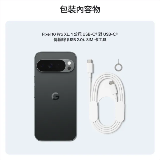 【Google】Pixel 10 Pro XL 5G 6.8吋(16G/256G/Tensor G5/5000萬鏡頭畫素/AI手機)