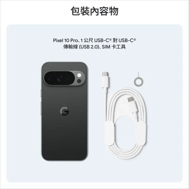 【Google】Pixel 10 Pro 5G 6.3吋(16G/256G/Tensor G5/5000萬鏡頭畫素/AI手機)