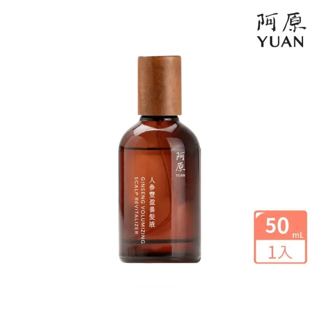 【阿原】人參豐盈養髮液50mL(強健髮根)