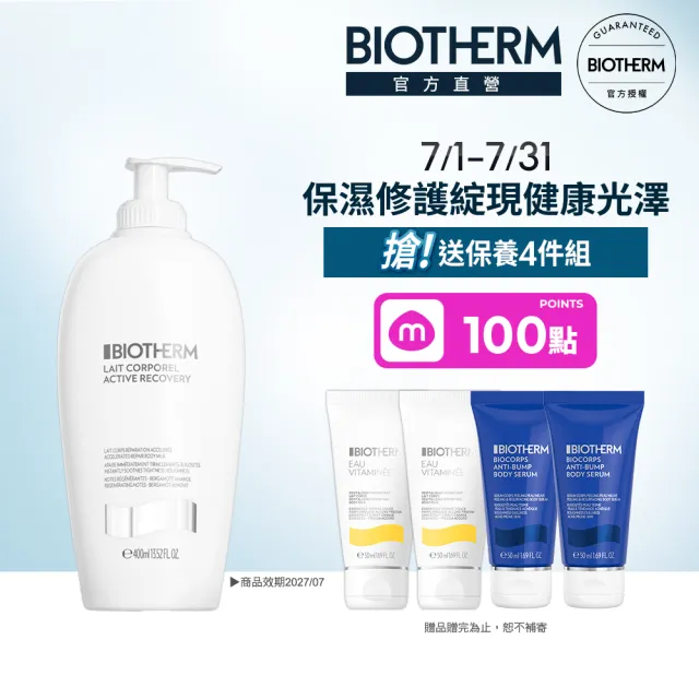 【Biotherm 碧兒泉】官方直營 超保濕亮膚深層修護身體乳400ml(BIOTHERM身體保養)