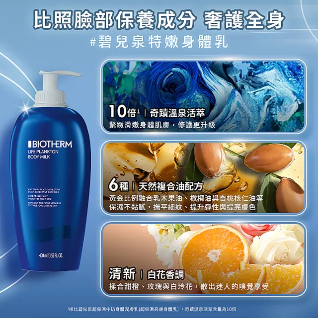 【Biotherm 碧兒泉】官方直營 奇蹟特嫩身體乳400ml(BIOTHERM身體保養)