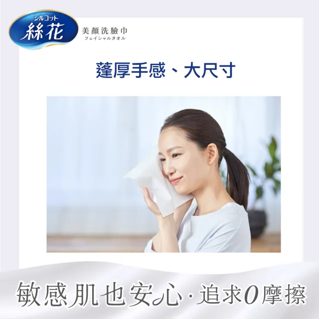 【絲花】美顏洗臉巾40抽/包(8入組)