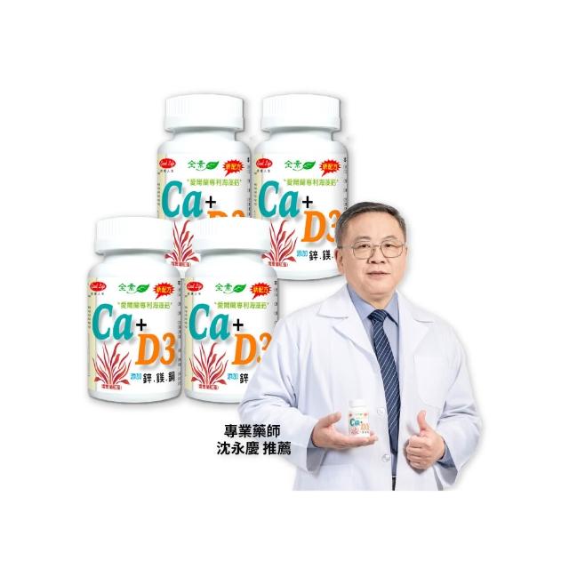 【得意人生】天然愛爾蘭紅藻高鈣複方海藻鈣+D3 四入組(共240粒 每錠鈣502mg 紅藻鈣 鈣片 補鈣 鎂)