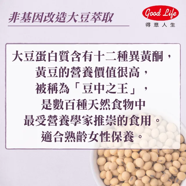 【得意人生】去醣基大豆異黃酮50mg+芝麻素 全素膠囊 三入組(共180粒 蔓越莓 茄紅素 鐵 石榴萃取 熟齡保養)