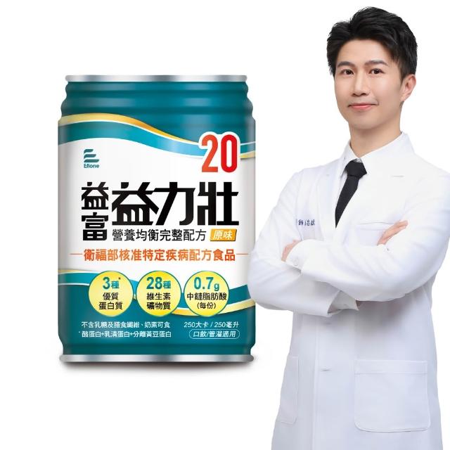 【益富】益力壯20 營養均衡完整配方-原味 250ml*24入(20%蛋白質、口飲/管灌適用)