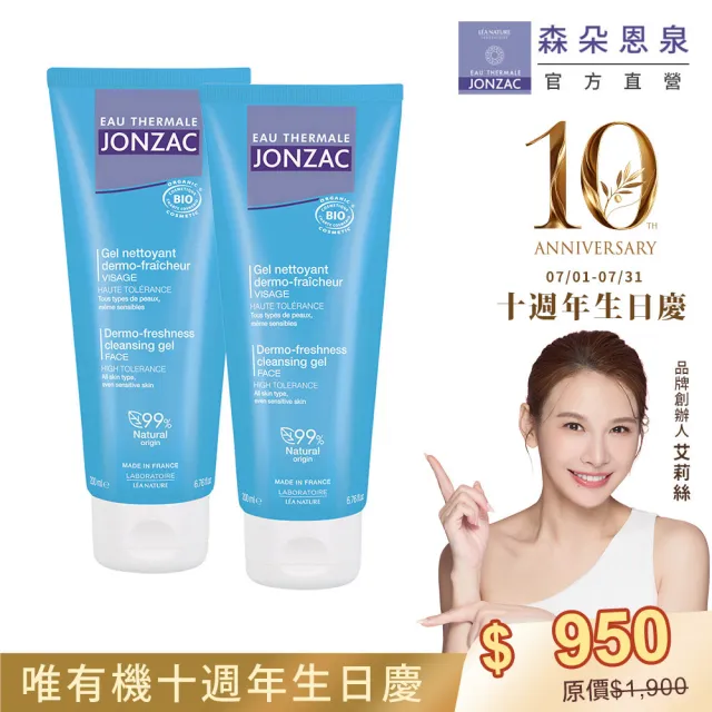 【WeOrganic 唯有機】法國森朵恩泉-活泉深層洗面膠200mL(2入)