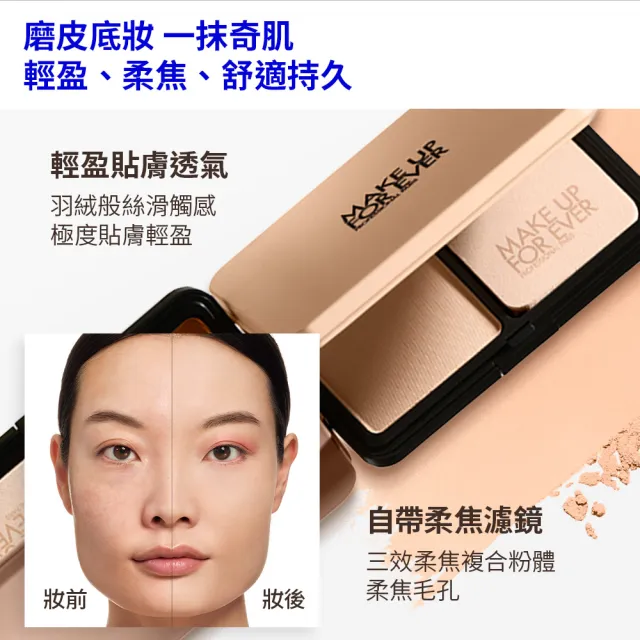 【MAKE UP FOR EVER】HD SKIN 粉無痕柔霧空氣粉餅 11g(官方直營/零粉感妝感/遮瑕無極限/粉持久底妝)