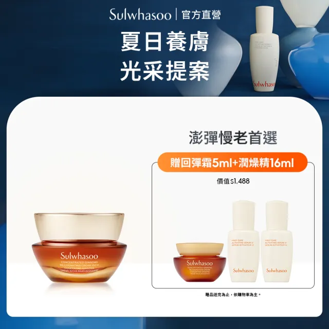 【Sulwhasoo 雪花秀】官方直營 滋陰蔘回彈霜30ml(膠原霜/乳霜/抗老/膠原蛋白)