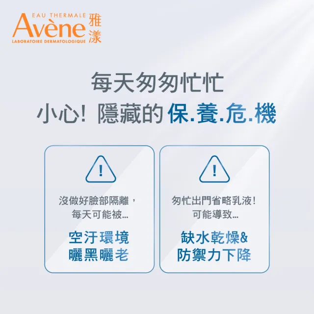 【Avene 雅漾】官方直營 雅漾抗UV多效隔離乳 SPF30 40ml(防曬、抗藍光、保濕)