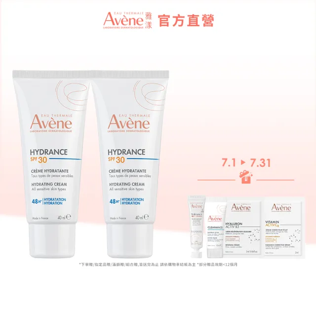 【Avene 雅漾】官方直營 抗UV多效隔離乳 SPF30 40ml2入(防曬/保濕/妝前乳)