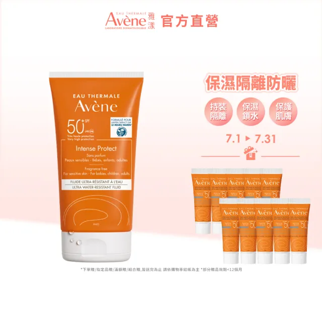 【Avene 雅漾】官方直營 抗藍光超能全護防曬液SPF50+150ml(海洋友善/嬰幼孕婦推薦/超防水/防曬)