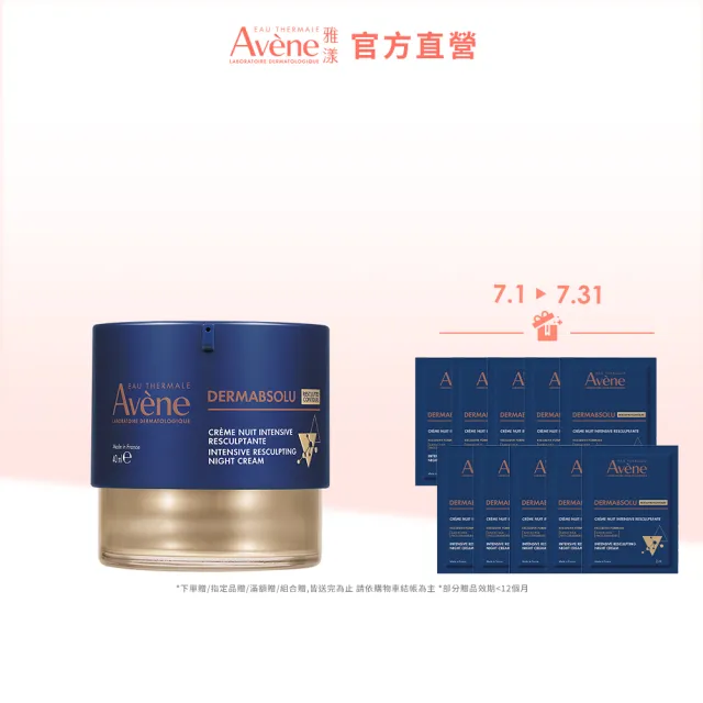 【Avene 雅漾】官方直營 極致彈潤精華霜Pro 40ml(抗老 x 緊緻x 滋養#肌密霜)