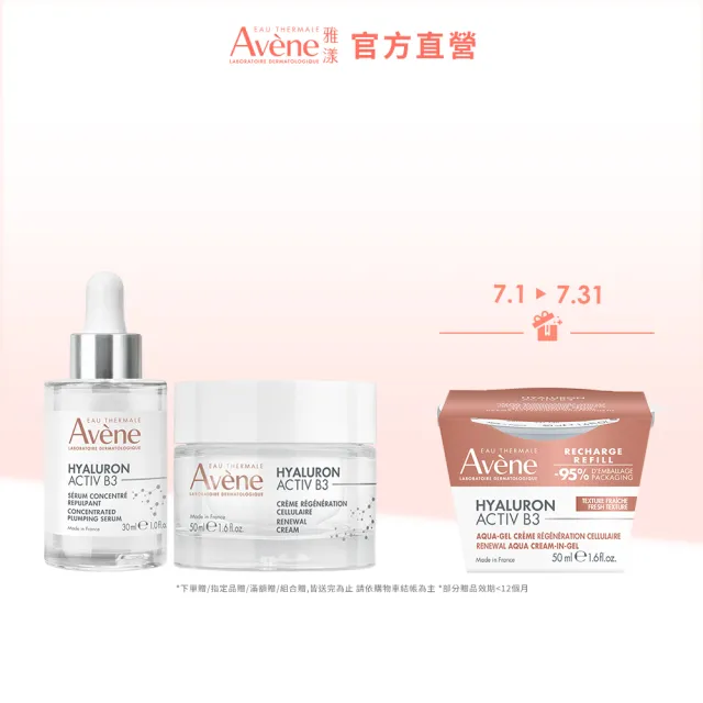 【Avene 雅漾】官方直營 B3抗老亮彈雙星組(精華液+乳霜任選)