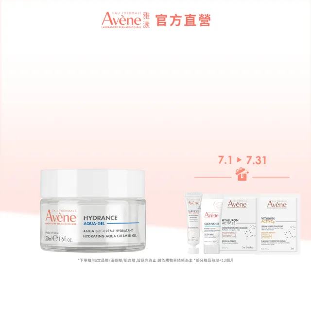 【Avene 雅漾】官方直營 玻尿酸瞬透水光霜50ml(有感亮．透．潤)