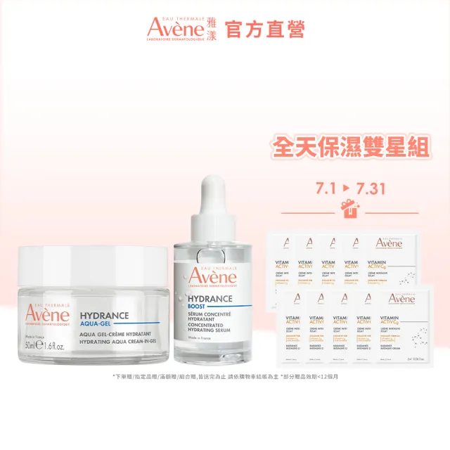 【Avene 雅漾】官方直營 全天保濕雙星組(水光霜+瞬透精萃)