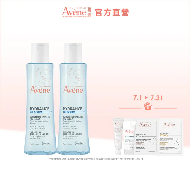 【Avene 雅漾】官方直營 玻尿酸保濕精華露200ml 2入組(潤澤型化妝水/乾肌推薦)