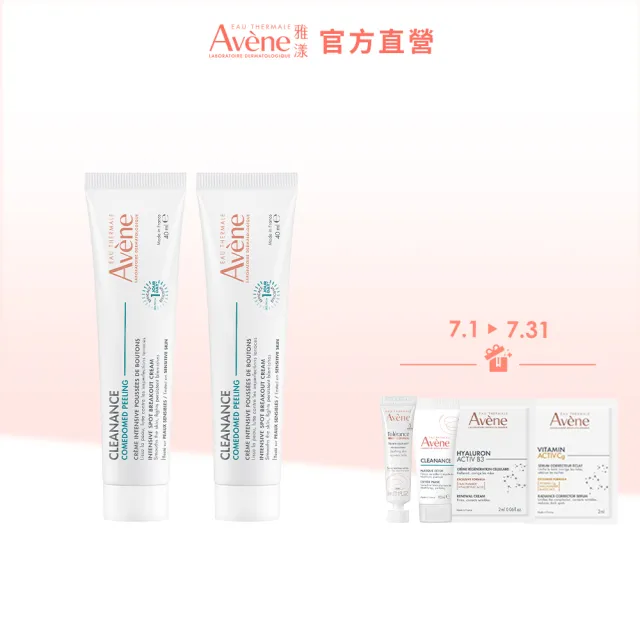 【Avene 雅漾】官方直營 A醛淨痘大容量分享組(淨痘精華40mlx2)