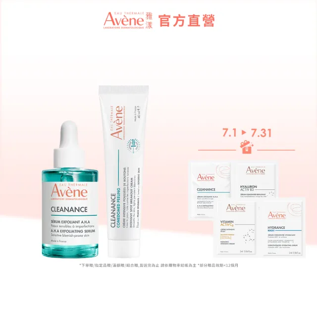 【Avene 雅漾】官方直營 淨痘煥膚雙星組(淨痘精華40ml+精萃30ml)