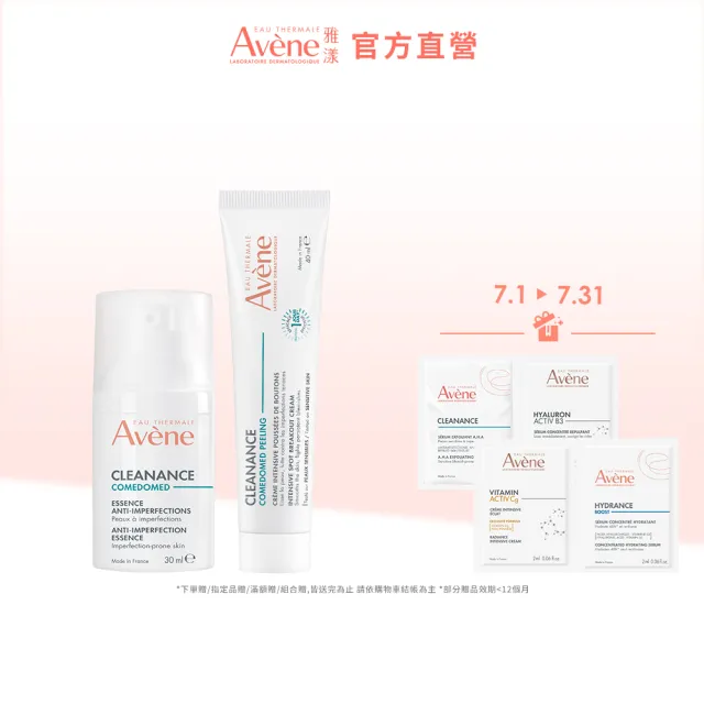 【Avene 雅漾】淨痘調理雙精華加強組(淨痘精華40ml+抗痘精華30ml)