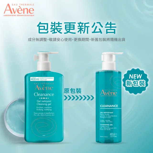 【Avene 雅漾】官方直營 控油舒緩潔膚凝膠400ml 2入組(洗面乳/沐浴乳)