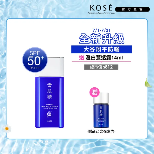 【KOSE 高絲】雪肌精 輕水感全效防曬乳組60g+薏透露14mL (大谷翔平防曬)
