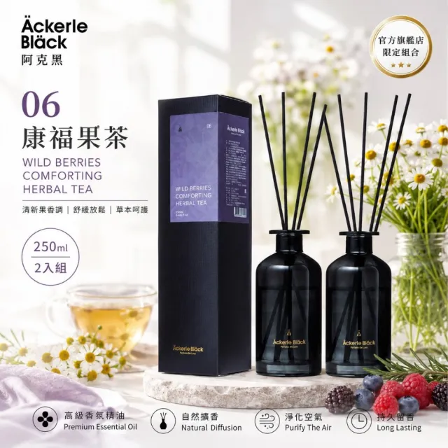 【Ackerle Black】阿克黑01山谷百合精油擴香套組250mlX2 (植萃精油/木質調/國際專業調香)香調可任選