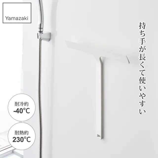 【YAMAZAKI 山崎】tower磁吸式刮水器-白(衛浴刮刀/清潔用具/衛浴整理/居家整理/日本山崎)