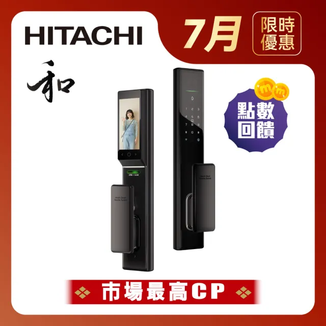 【HITACHI 日立】和系列 人臉全自動電子鎖/門鎖 (含基本安裝/指紋/卡片/密碼/鑰匙/app)HIT-FV70-T