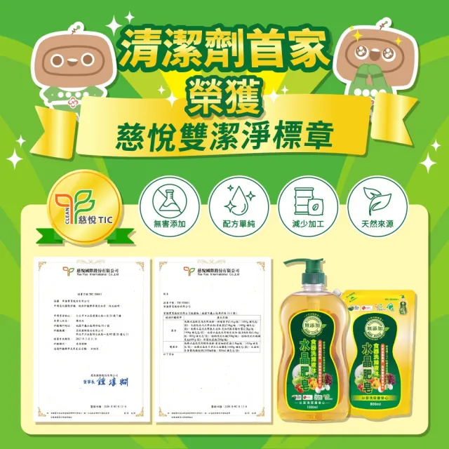 【南僑水晶】水晶肥皂蔬果食器洗洗碗精箱購800mlX8補充包(天然無添加/環保/低敏)