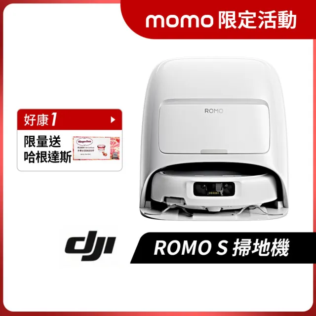 【DJI】mo獨家首賣!ROMO S 掃地機-水箱版 (無人機同款避障/25000pa大吸力/熱水洗烘)