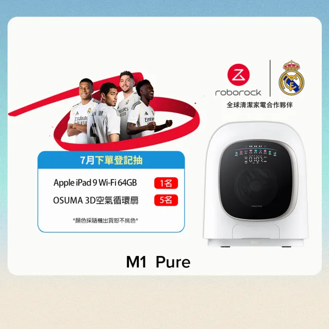 【Roborock 石頭科技】含安裝 柔衣公主 M1 Pure 滾筒洗衣機(UVC紫外線/迷你洗脫烘/柔烘貼身衣物/APP連接)