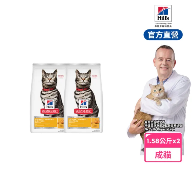 【Hills 希爾思】泌尿道毛球控制 成貓 雞肉 1.58公斤×2包(貓飼料 貓糧 化毛 寵物飼料 天然食材)